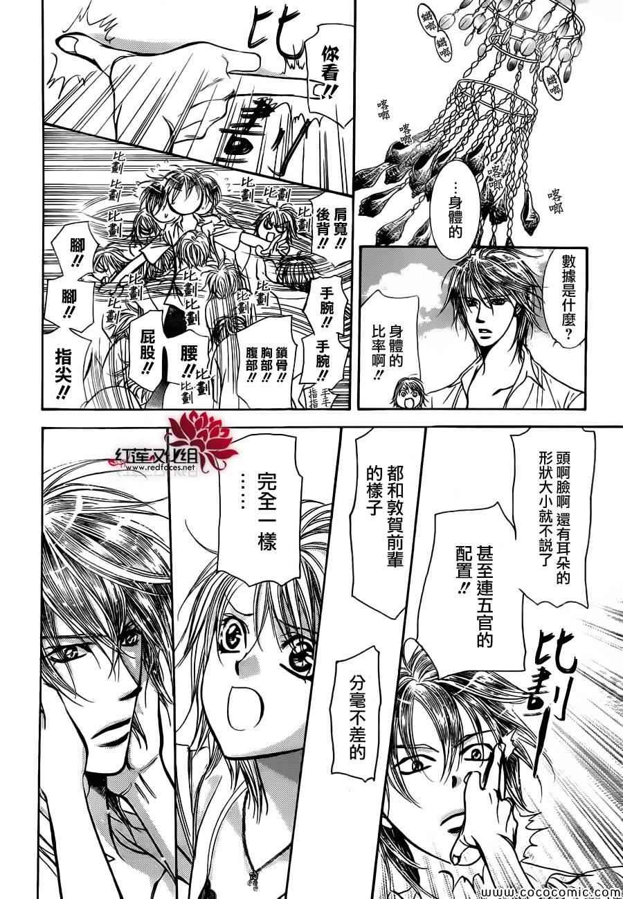 《Skip Beat 下一站巨星》漫画最新章节第207话免费下拉式在线观看章节第【3】张图片