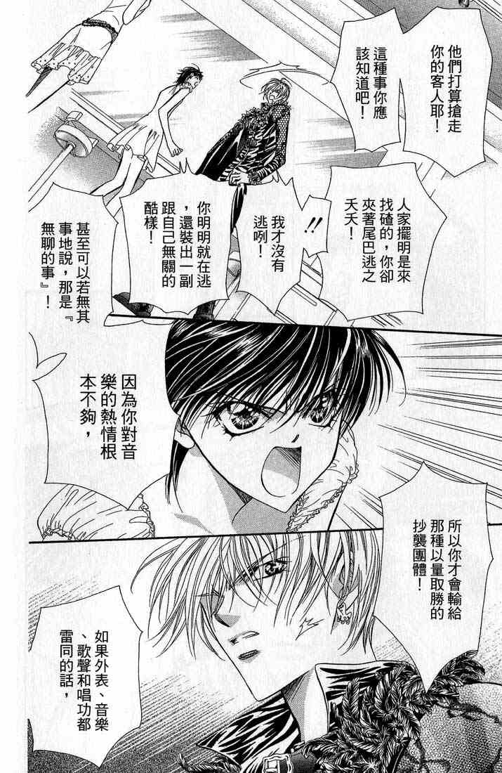 《Skip Beat 下一站巨星》漫画最新章节第14卷免费下拉式在线观看章节第【71】张图片