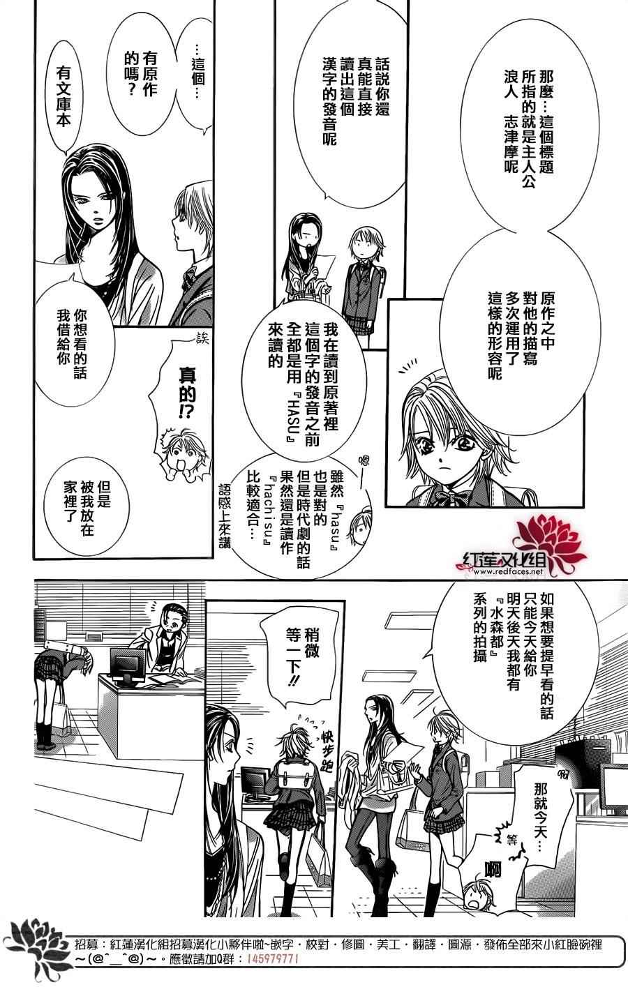 《Skip Beat 下一站巨星》漫画最新章节第234话免费下拉式在线观看章节第【18】张图片