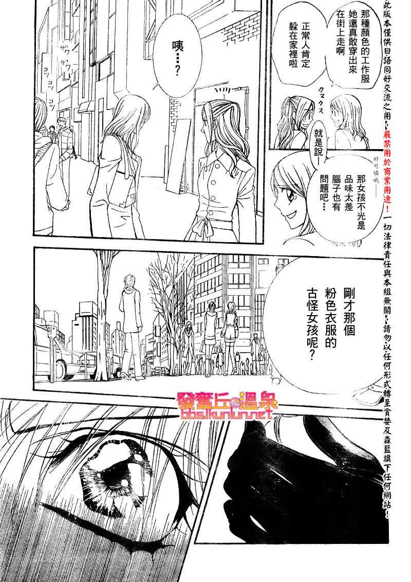 《Skip Beat 下一站巨星》漫画最新章节第153话免费下拉式在线观看章节第【17】张图片