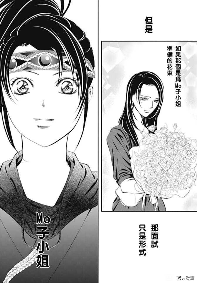 《Skip Beat 下一站巨星》漫画最新章节第296话 试看版免费下拉式在线观看章节第【14】张图片