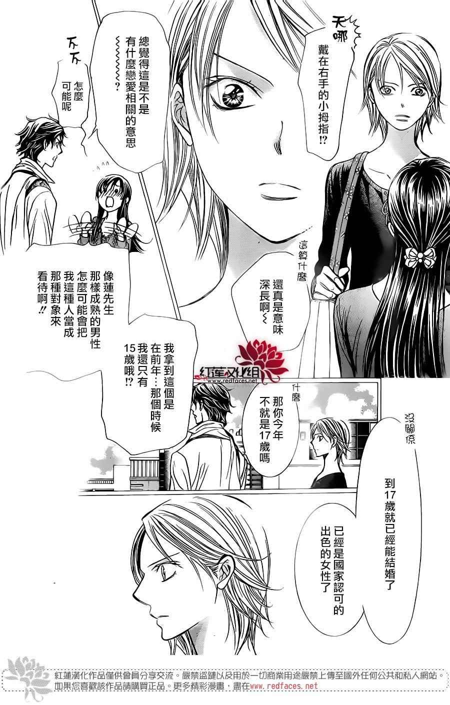 《Skip Beat 下一站巨星》漫画最新章节第250话免费下拉式在线观看章节第【20】张图片