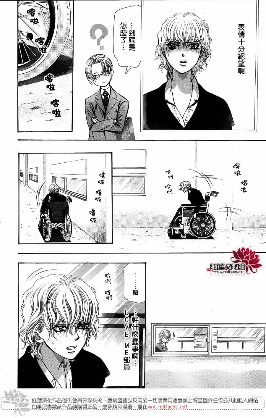 《Skip Beat 下一站巨星》漫画最新章节第244话免费下拉式在线观看章节第【10】张图片