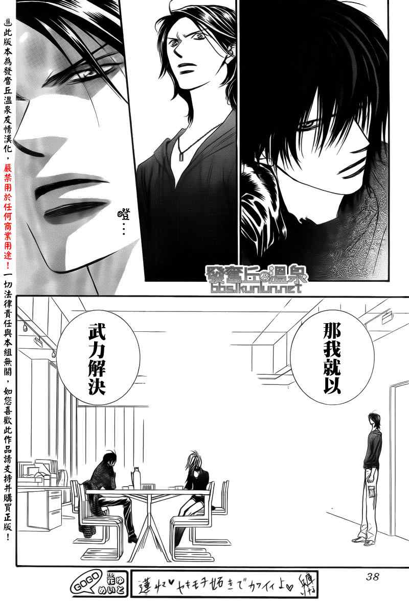 《Skip Beat 下一站巨星》漫画最新章节第176话免费下拉式在线观看章节第【30】张图片