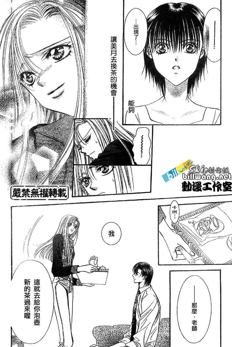 《Skip Beat 下一站巨星》漫画最新章节第76话免费下拉式在线观看章节第【5】张图片