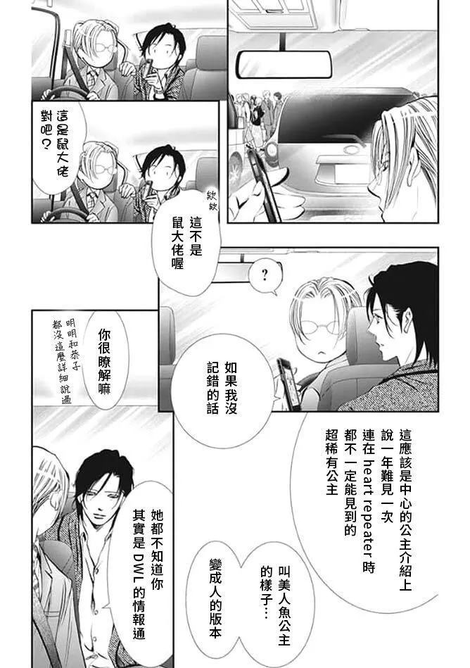 《Skip Beat 下一站巨星》漫画最新章节第291话 试看版免费下拉式在线观看章节第【4】张图片