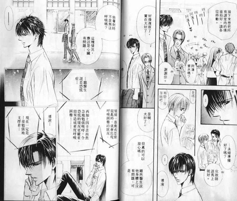 《Skip Beat 下一站巨星》漫画最新章节第10卷免费下拉式在线观看章节第【22】张图片