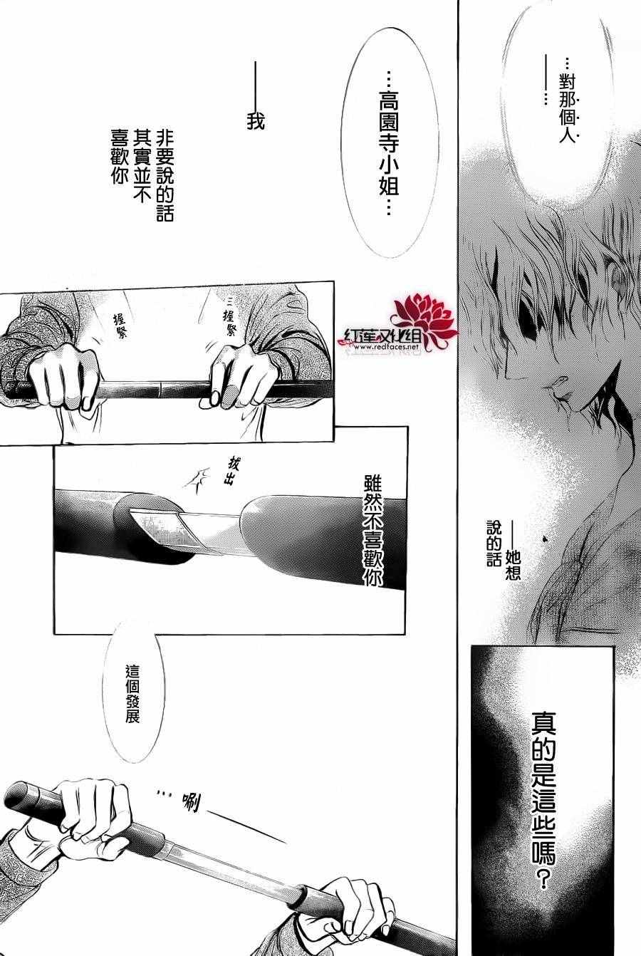 《Skip Beat 下一站巨星》漫画最新章节第239话免费下拉式在线观看章节第【29】张图片