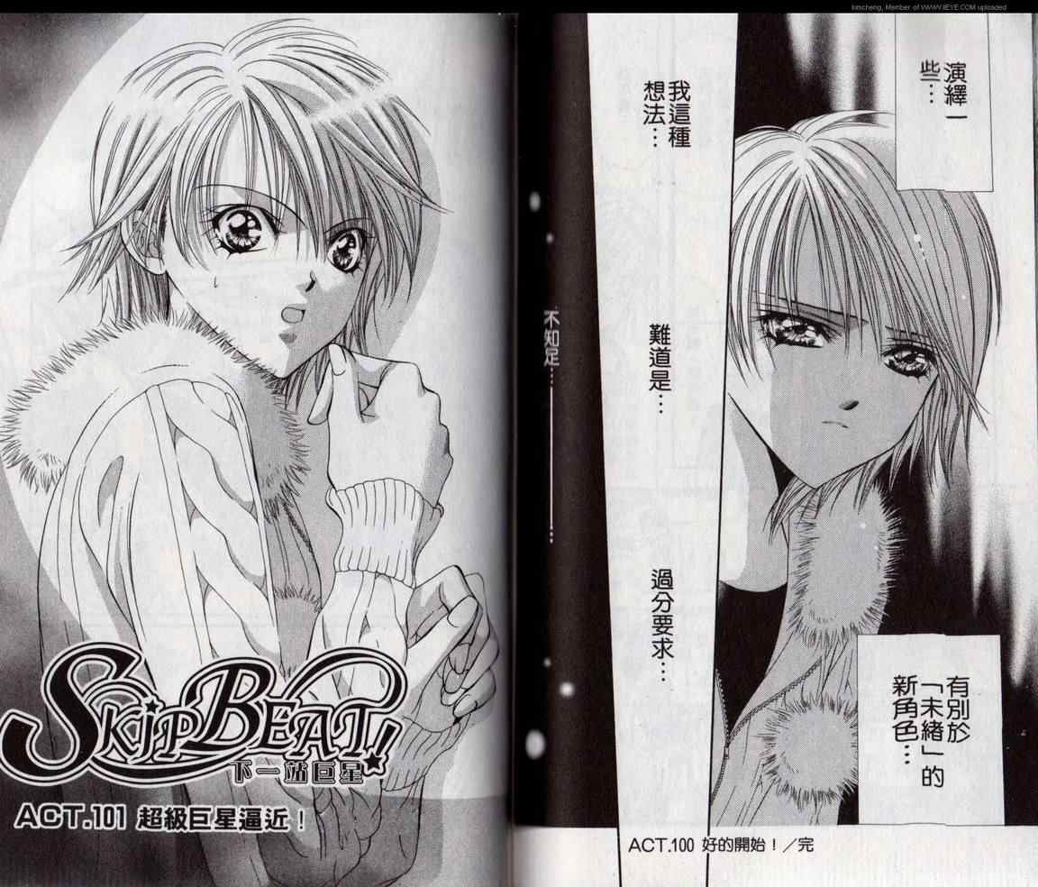 《Skip Beat 下一站巨星》漫画最新章节第17卷免费下拉式在线观看章节第【66】张图片