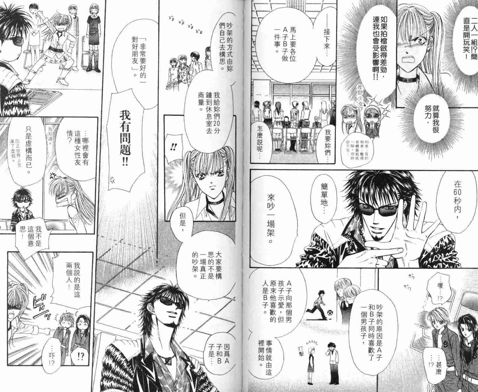 《Skip Beat 下一站巨星》漫画最新章节第5卷免费下拉式在线观看章节第【57】张图片