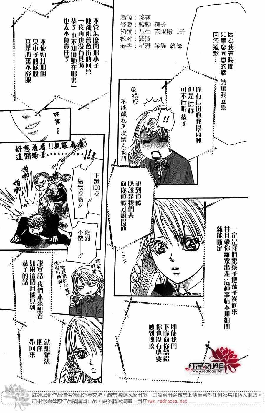 《Skip Beat 下一站巨星》漫画最新章节第236话免费下拉式在线观看章节第【3】张图片