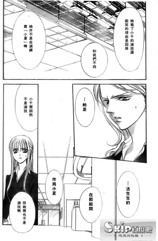 《Skip Beat 下一站巨星》漫画最新章节第136话免费下拉式在线观看章节第【4】张图片