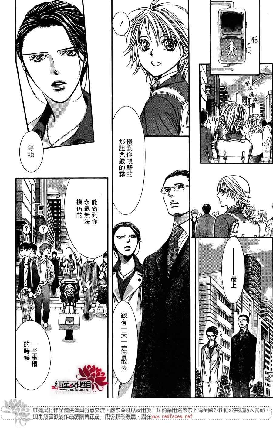 《Skip Beat 下一站巨星》漫画最新章节第233话免费下拉式在线观看章节第【16】张图片