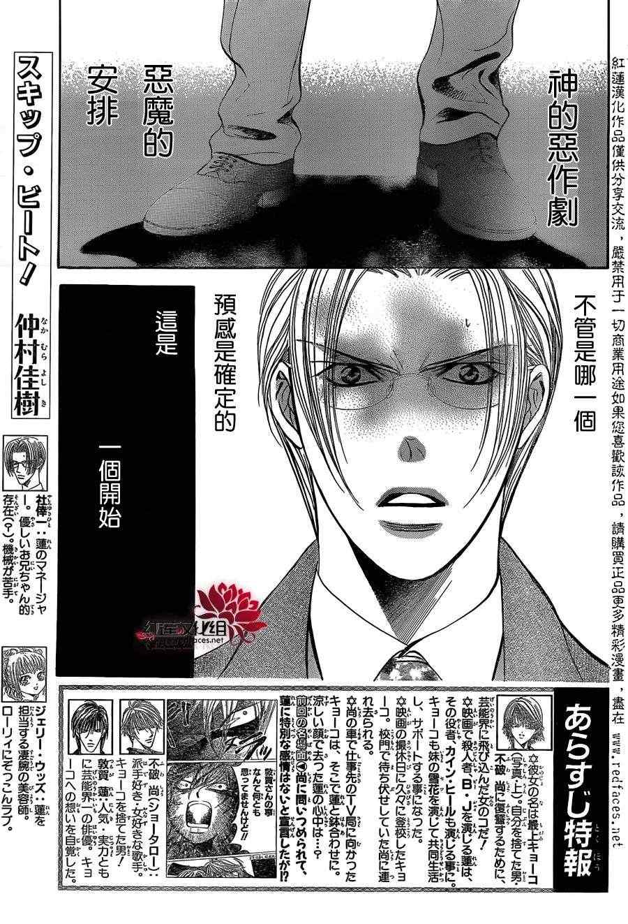 《Skip Beat 下一站巨星》漫画最新章节第192话免费下拉式在线观看章节第【1】张图片