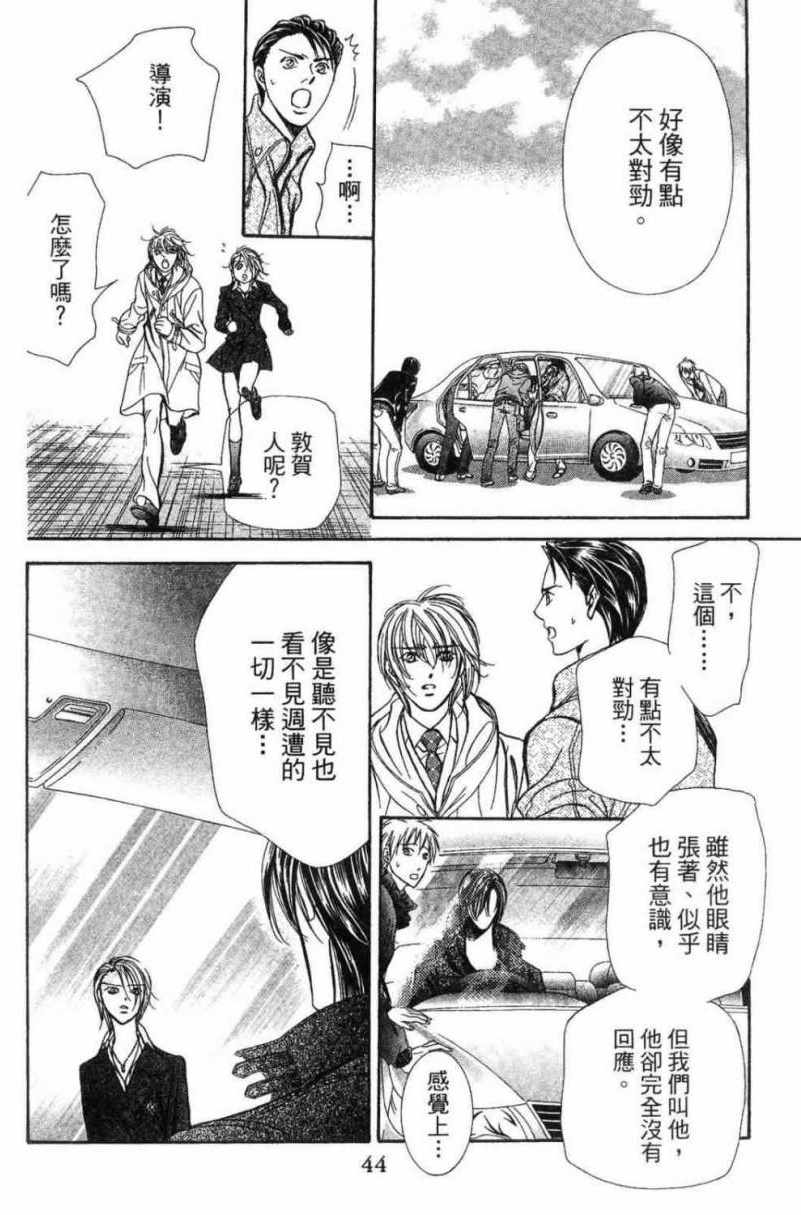 《Skip Beat 下一站巨星》漫画最新章节第28卷免费下拉式在线观看章节第【46】张图片