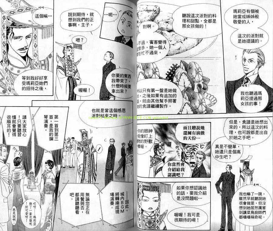 《Skip Beat 下一站巨星》漫画最新章节第20卷免费下拉式在线观看章节第【40】张图片