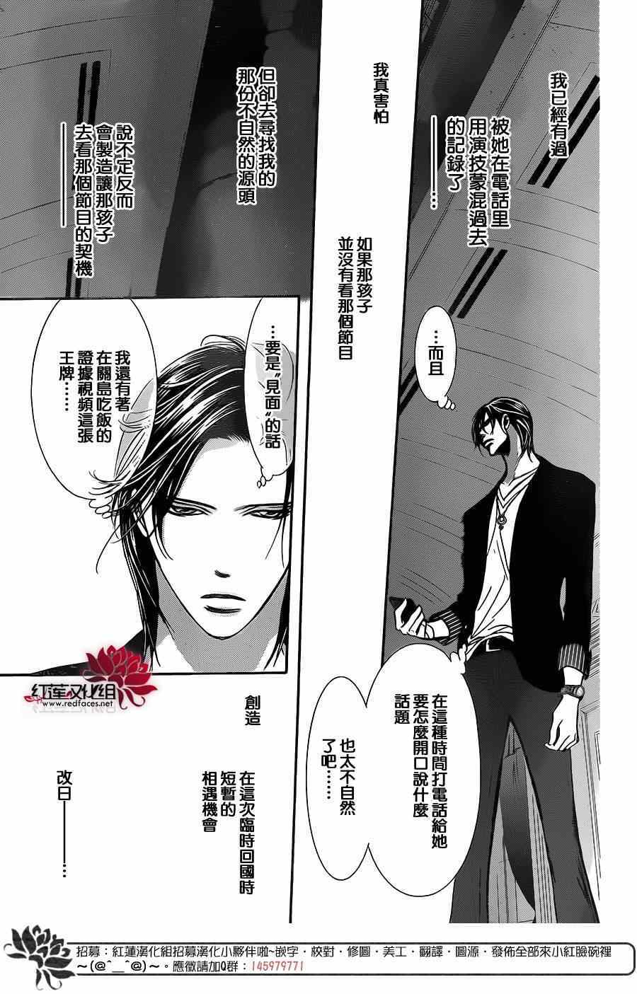 《Skip Beat 下一站巨星》漫画最新章节第222话免费下拉式在线观看章节第【19】张图片