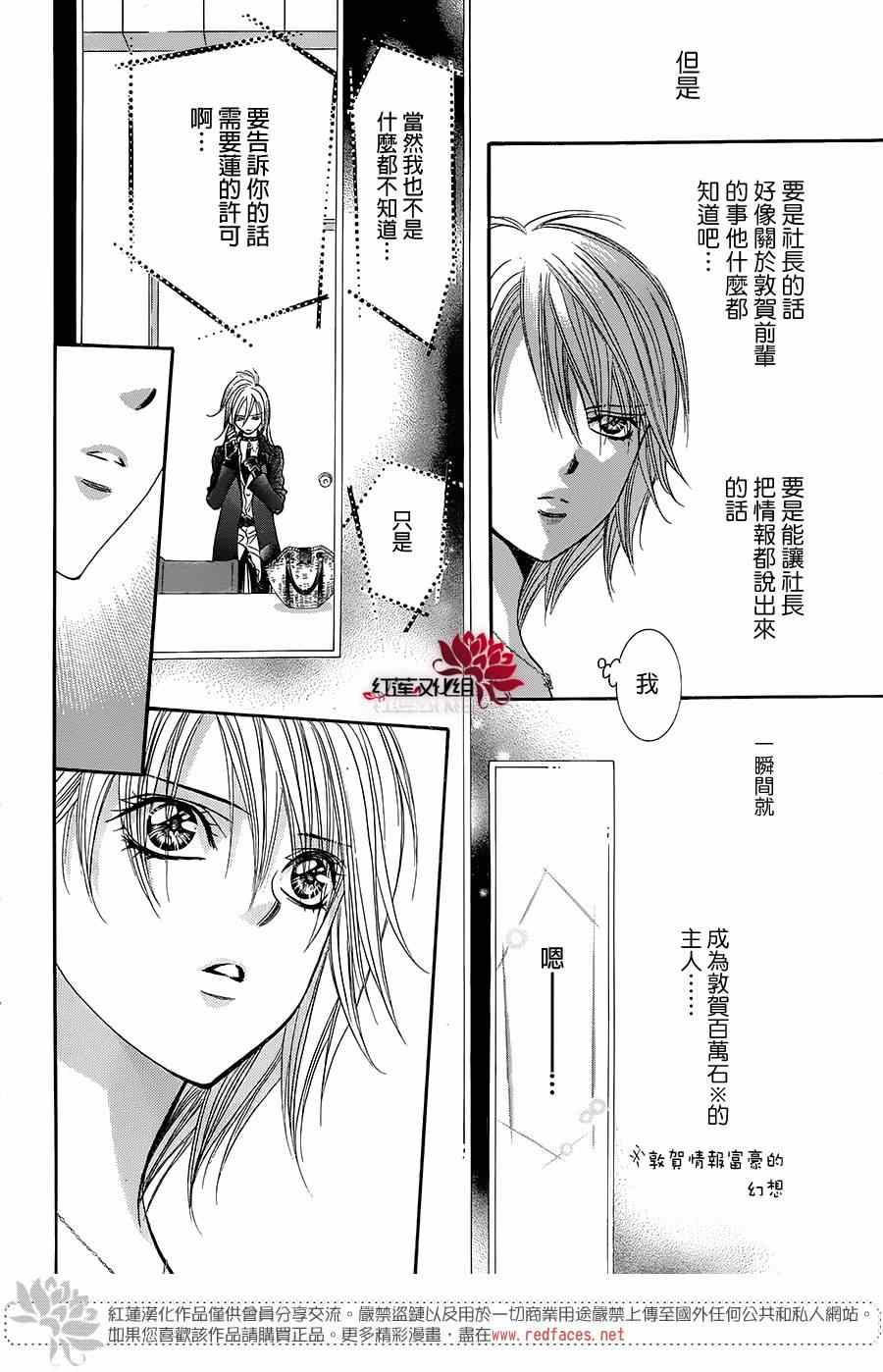 《Skip Beat 下一站巨星》漫画最新章节第215话免费下拉式在线观看章节第【25】张图片