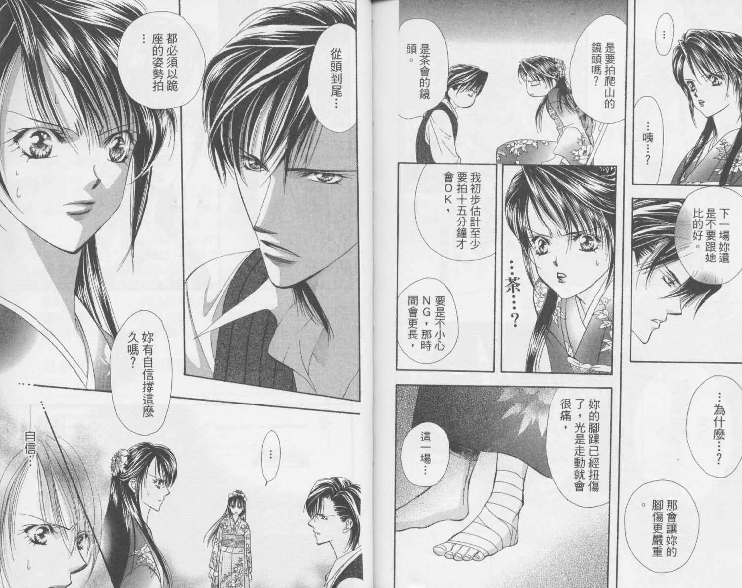 《Skip Beat 下一站巨星》漫画最新章节第2卷免费下拉式在线观看章节第【93】张图片