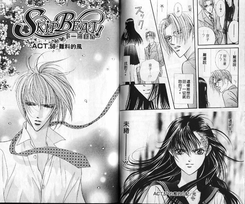 《Skip Beat 下一站巨星》漫画最新章节第10卷免费下拉式在线观看章节第【49】张图片