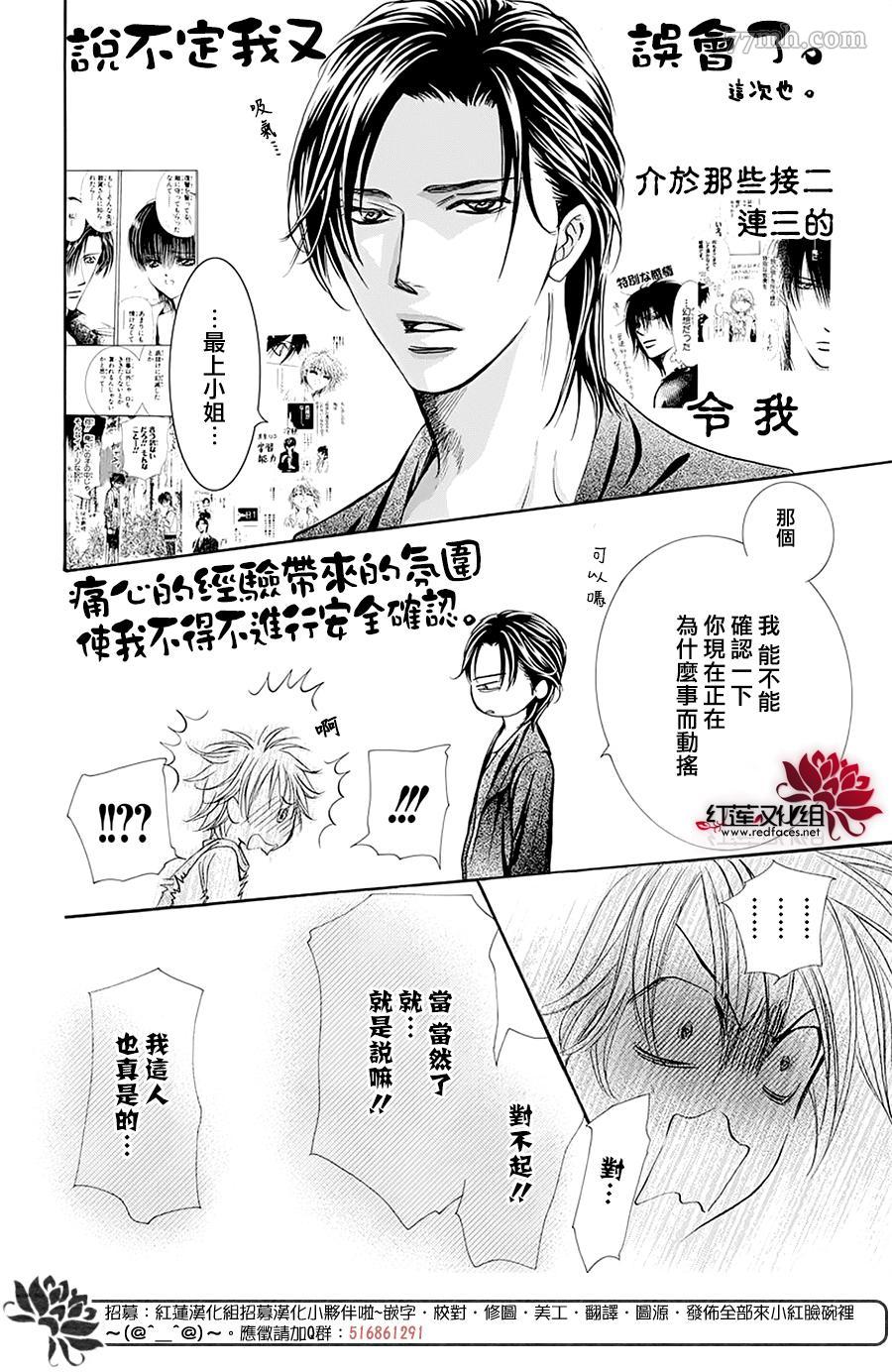 《Skip Beat 下一站巨星》漫画最新章节第279话 灾害突袭免费下拉式在线观看章节第【4】张图片