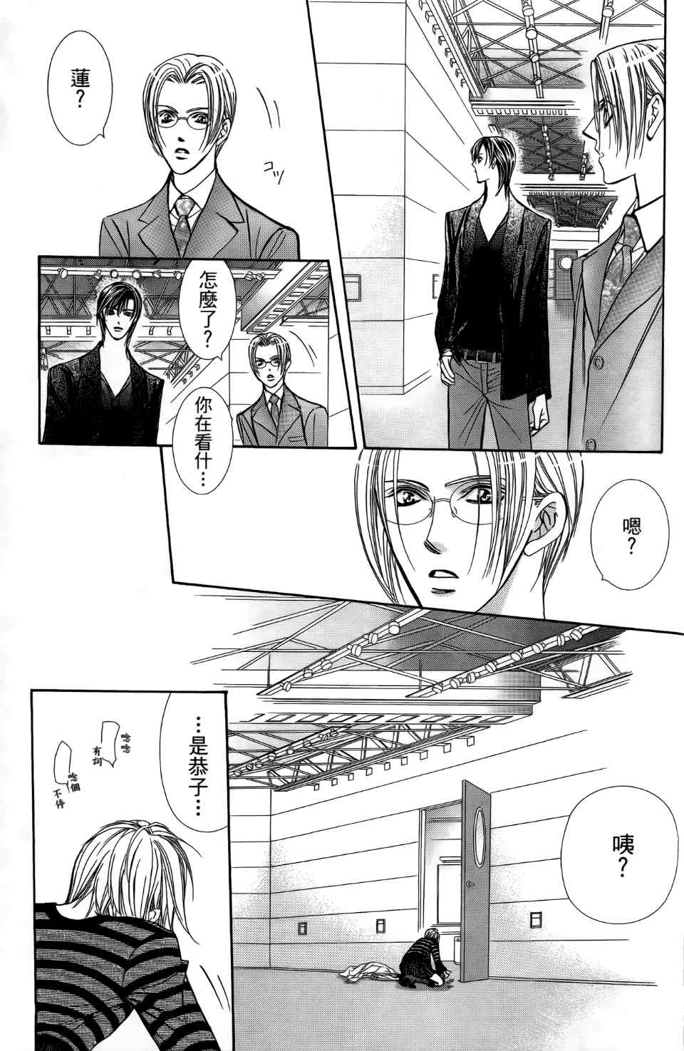 《Skip Beat 下一站巨星》漫画最新章节第24卷免费下拉式在线观看章节第【104】张图片