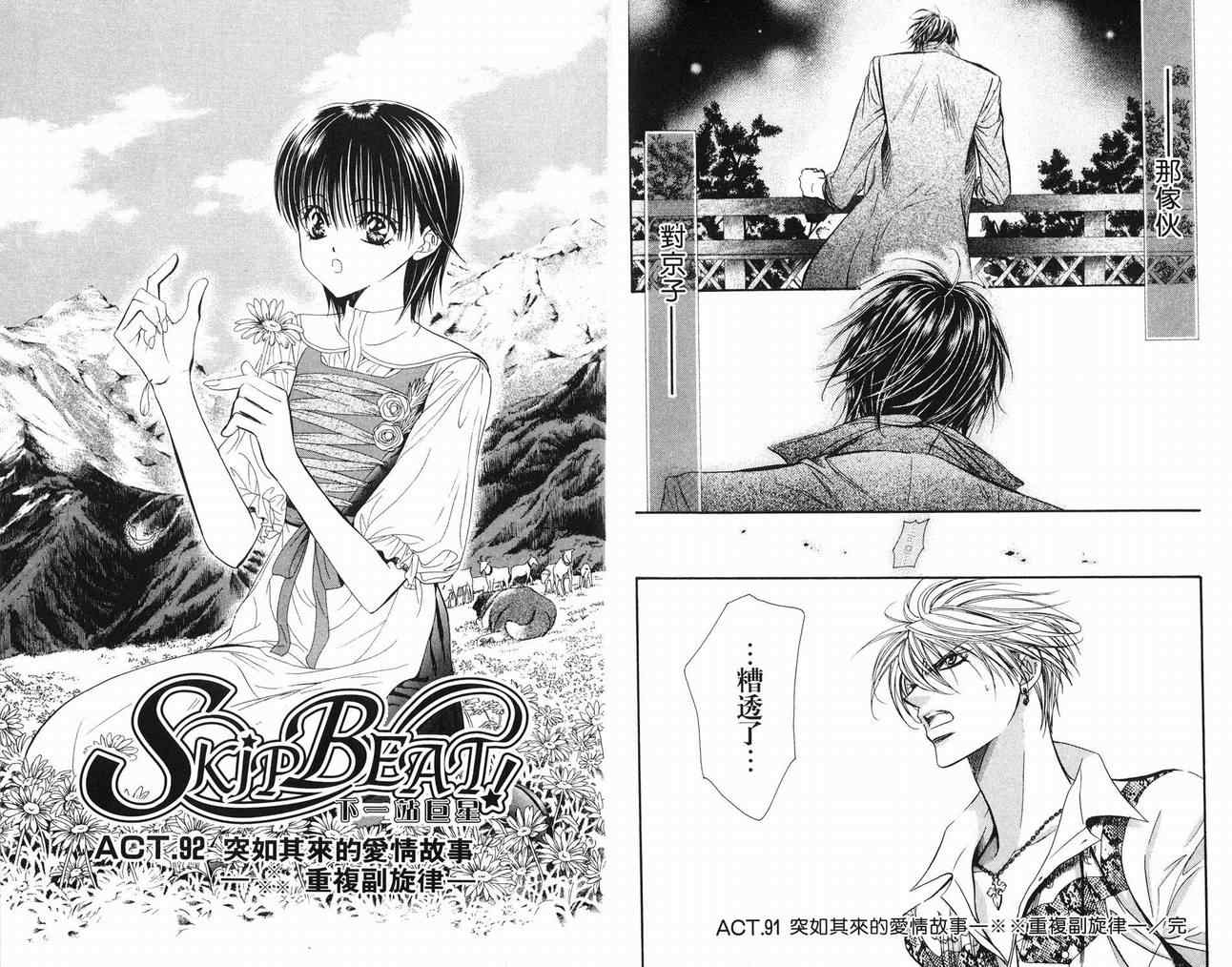 《Skip Beat 下一站巨星》漫画最新章节第16卷免费下拉式在线观看章节第【18】张图片