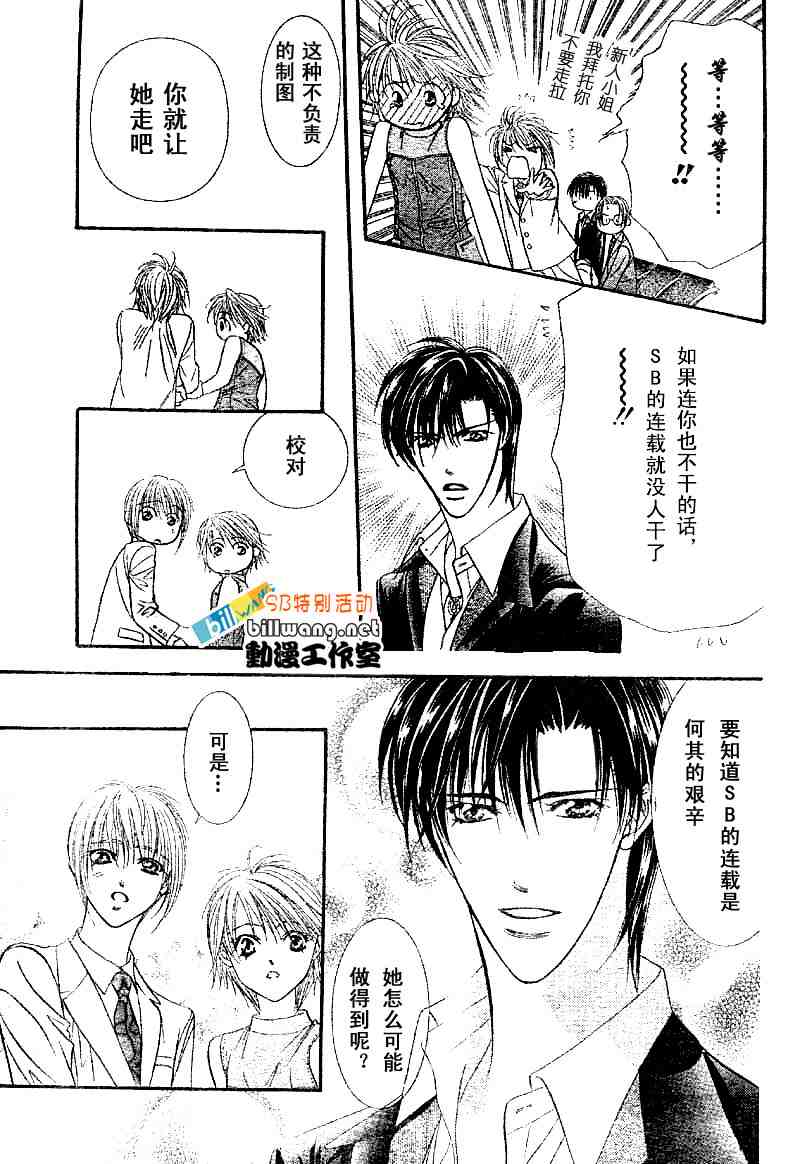 《Skip Beat 下一站巨星》漫画最新章节skip beatsp集免费下拉式在线观看章节第【16】张图片