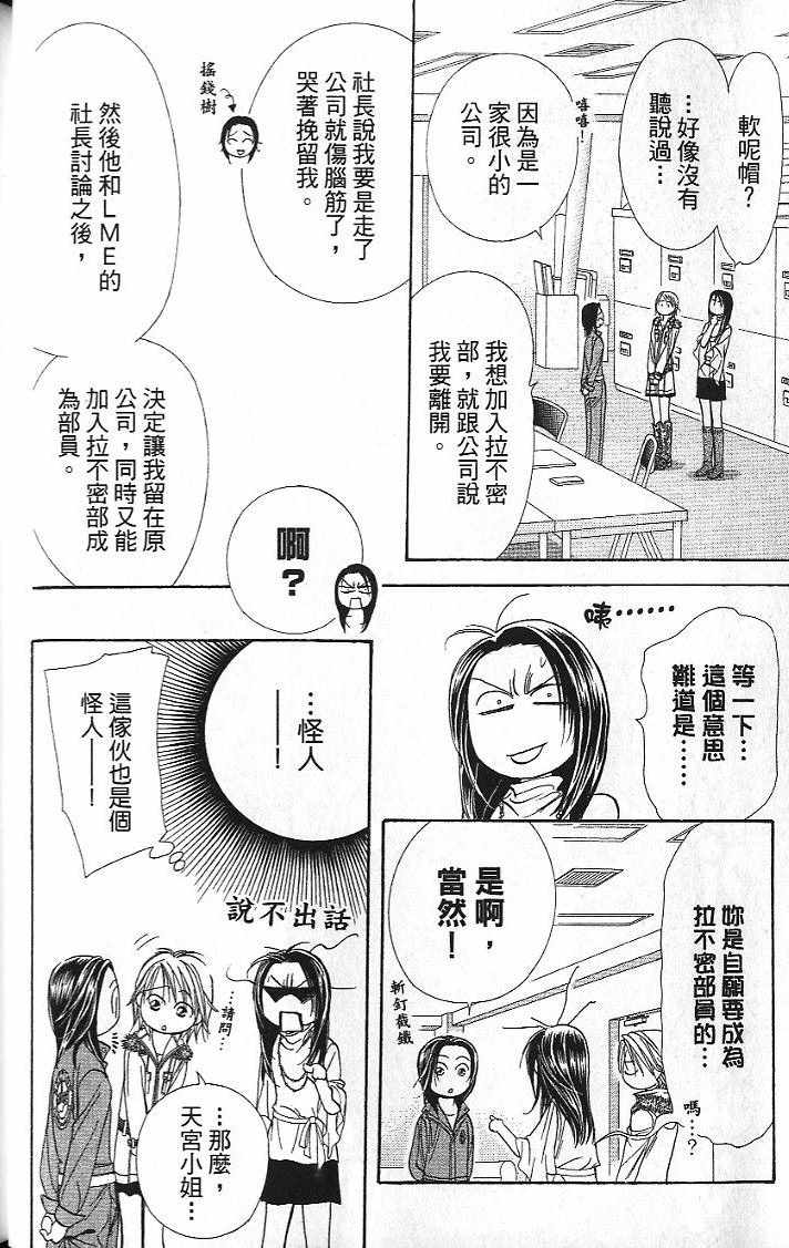 《Skip Beat 下一站巨星》漫画最新章节第26卷免费下拉式在线观看章节第【19】张图片