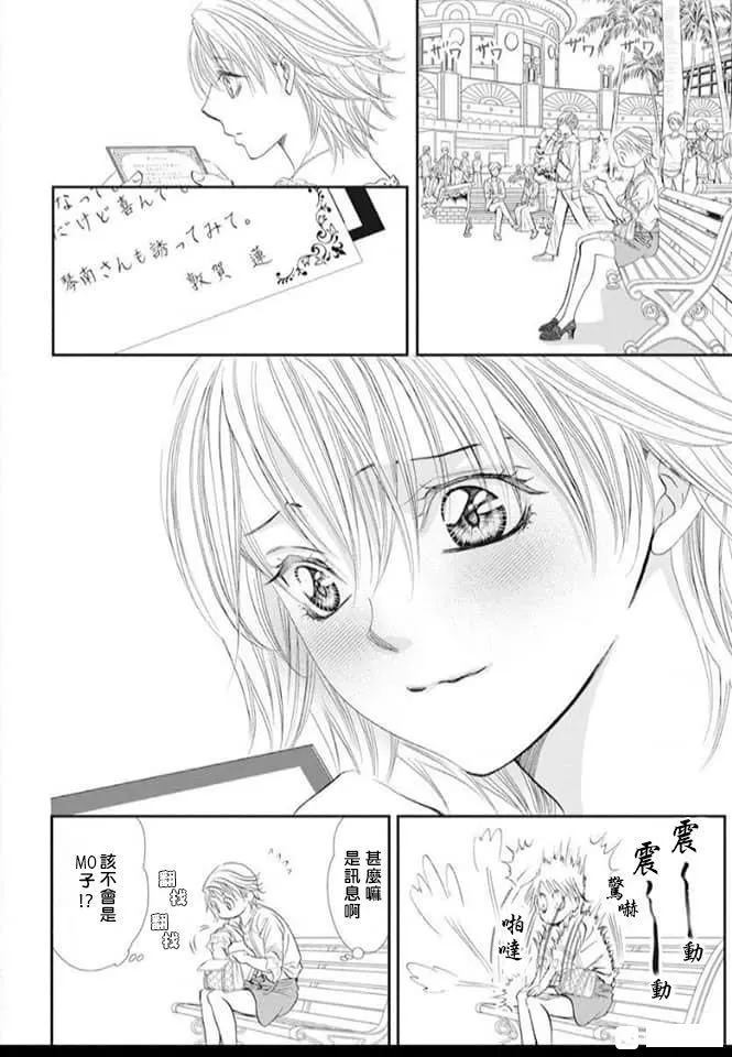 《Skip Beat 下一站巨星》漫画最新章节第287话 试看版免费下拉式在线观看章节第【8】张图片