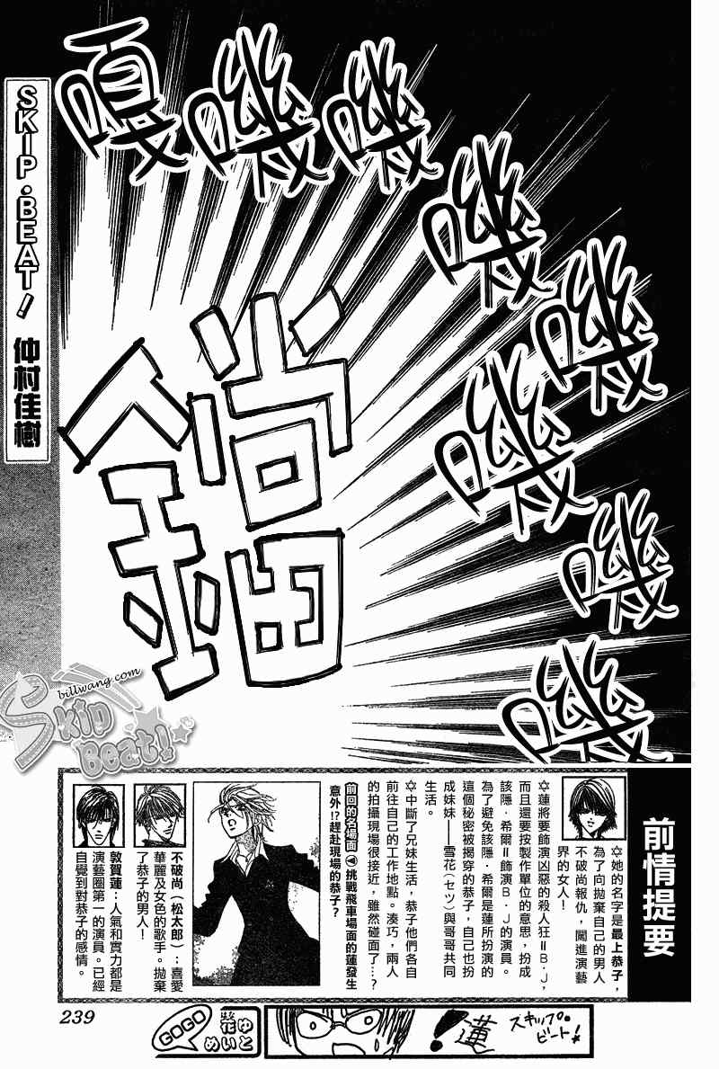 《Skip Beat 下一站巨星》漫画最新章节第165话免费下拉式在线观看章节第【1】张图片