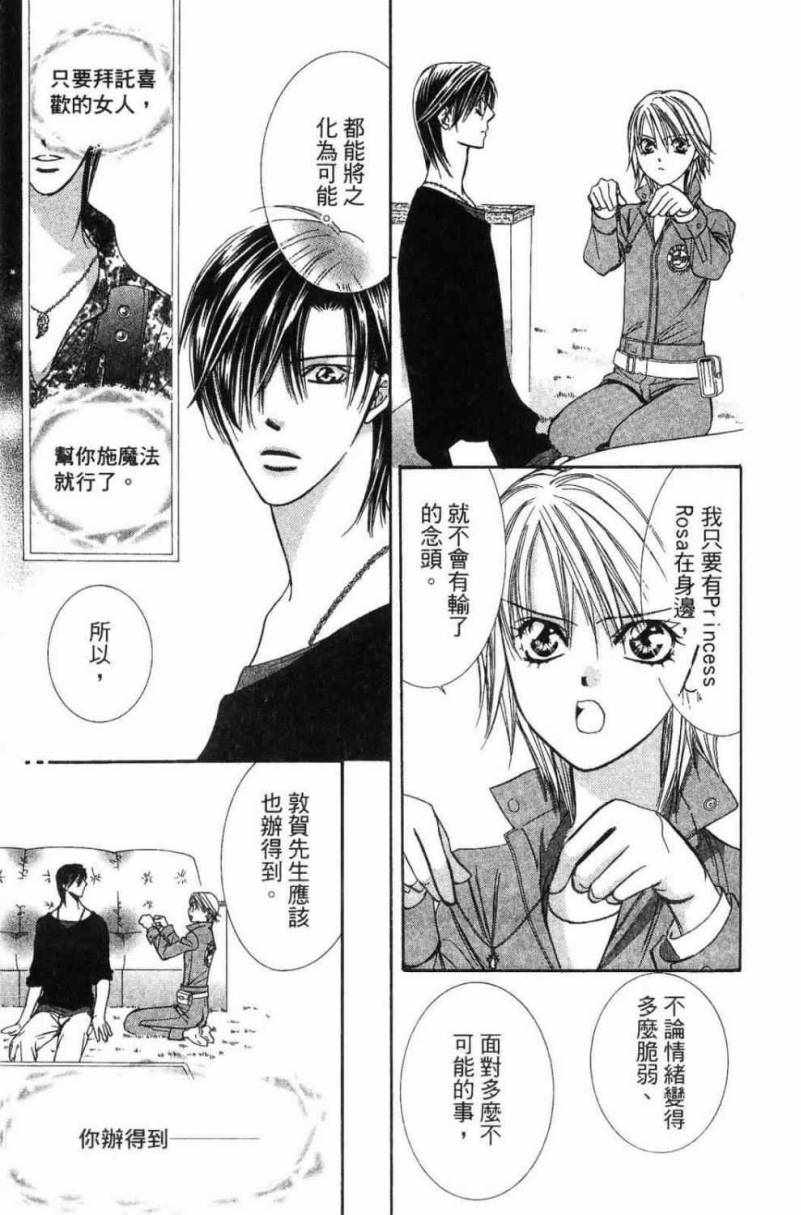 《Skip Beat 下一站巨星》漫画最新章节第28卷免费下拉式在线观看章节第【167】张图片