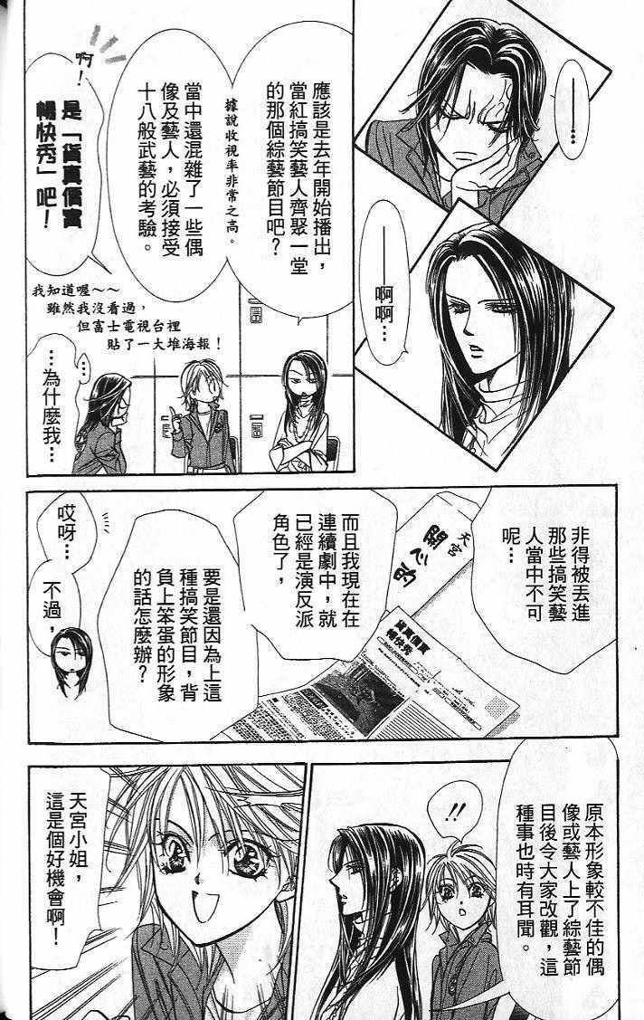 《Skip Beat 下一站巨星》漫画最新章节第26卷免费下拉式在线观看章节第【37】张图片