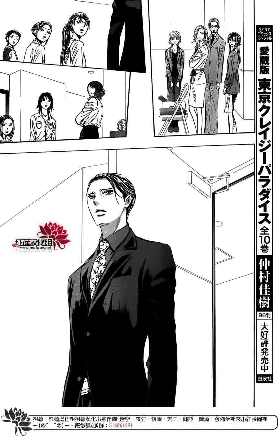 《Skip Beat 下一站巨星》漫画最新章节第242话免费下拉式在线观看章节第【24】张图片