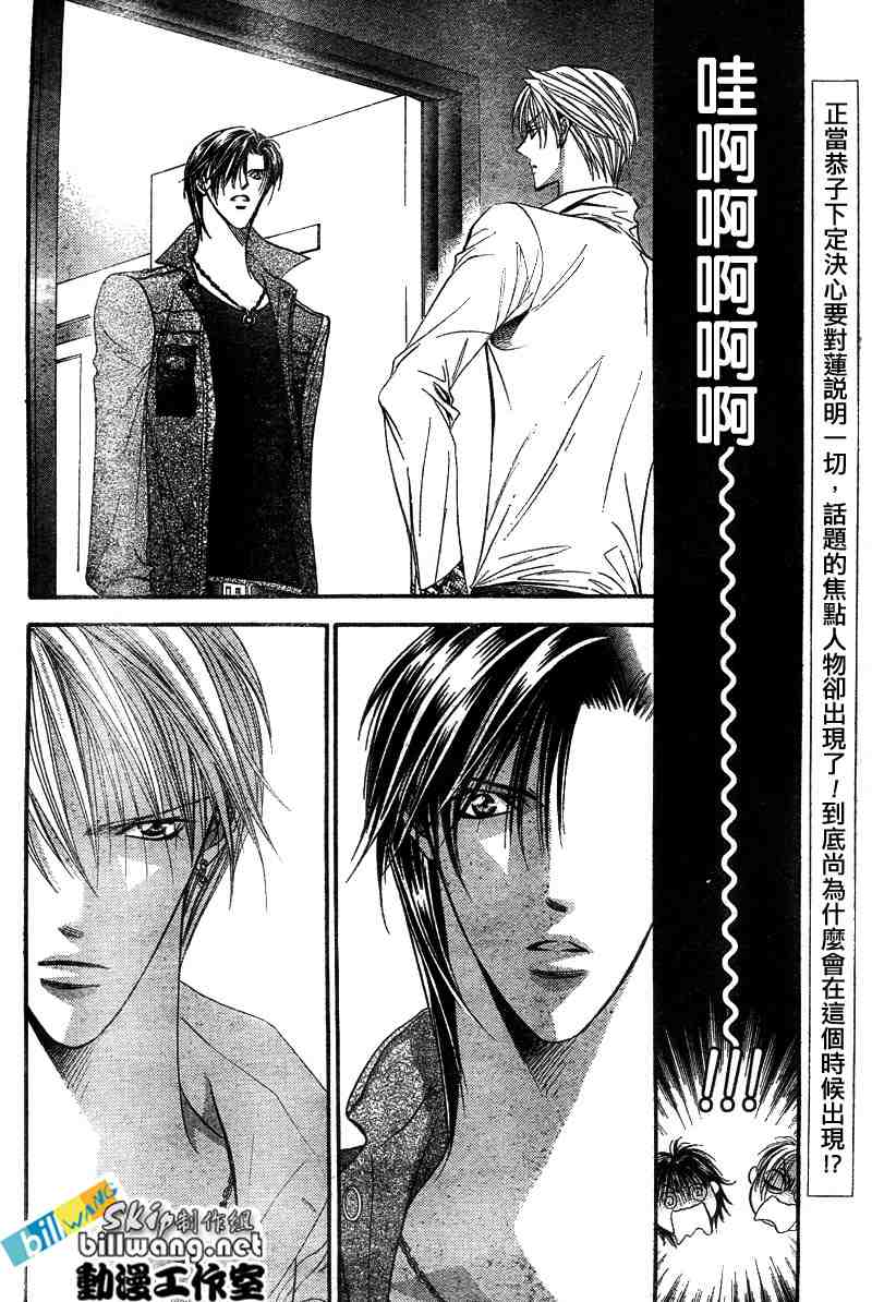 《Skip Beat 下一站巨星》漫画最新章节第91话免费下拉式在线观看章节第【3】张图片