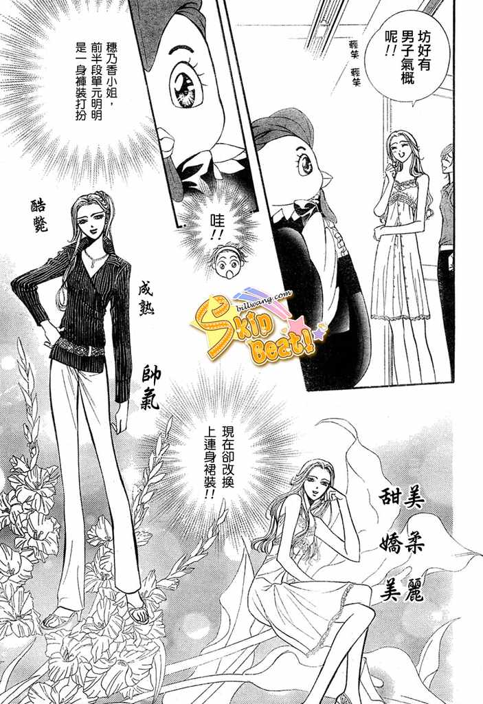 《Skip Beat 下一站巨星》漫画最新章节第124话免费下拉式在线观看章节第【9】张图片