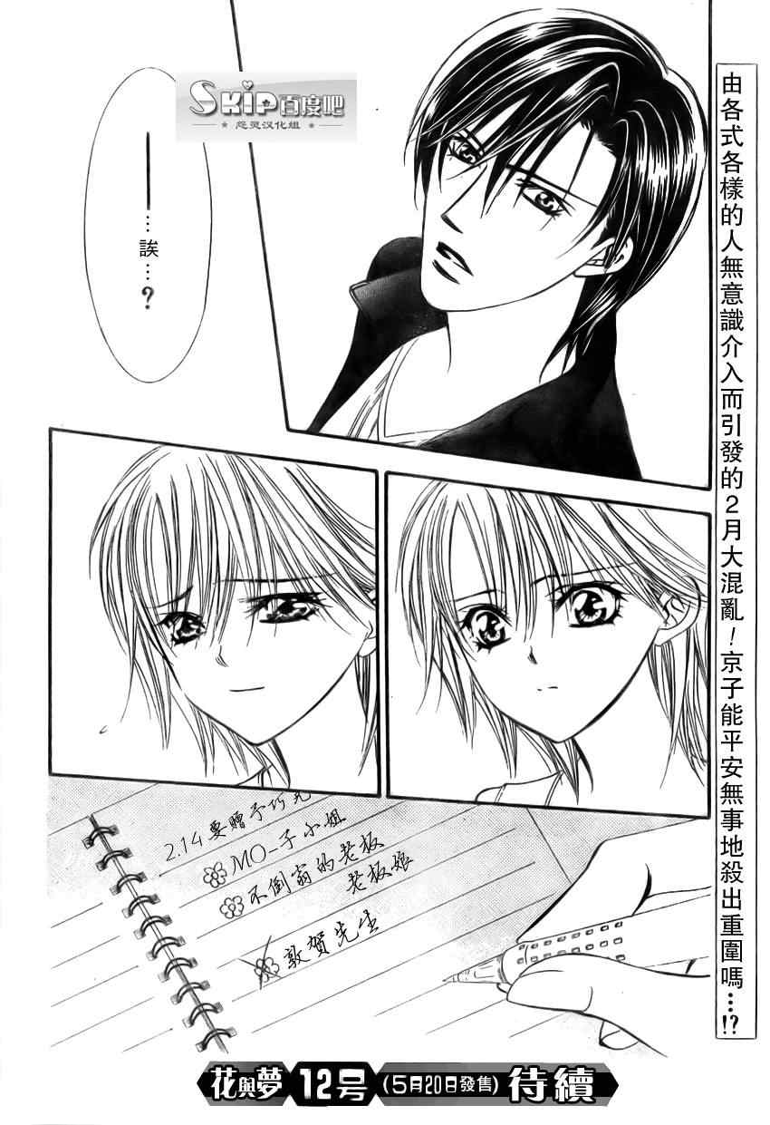 《Skip Beat 下一站巨星》漫画最新章节第139话免费下拉式在线观看章节第【30】张图片