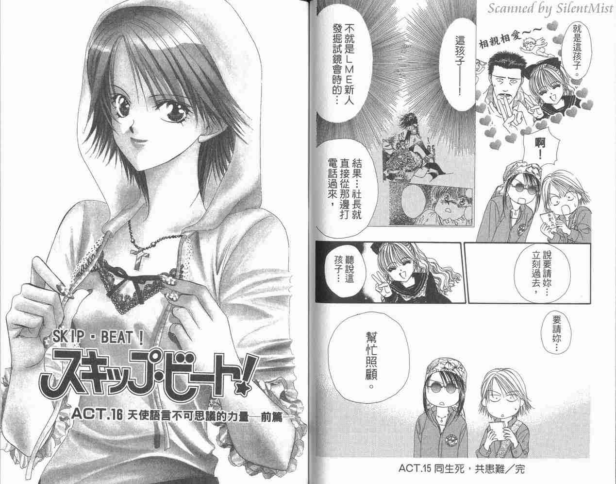 《Skip Beat 下一站巨星》漫画最新章节第3卷免费下拉式在线观看章节第【64】张图片