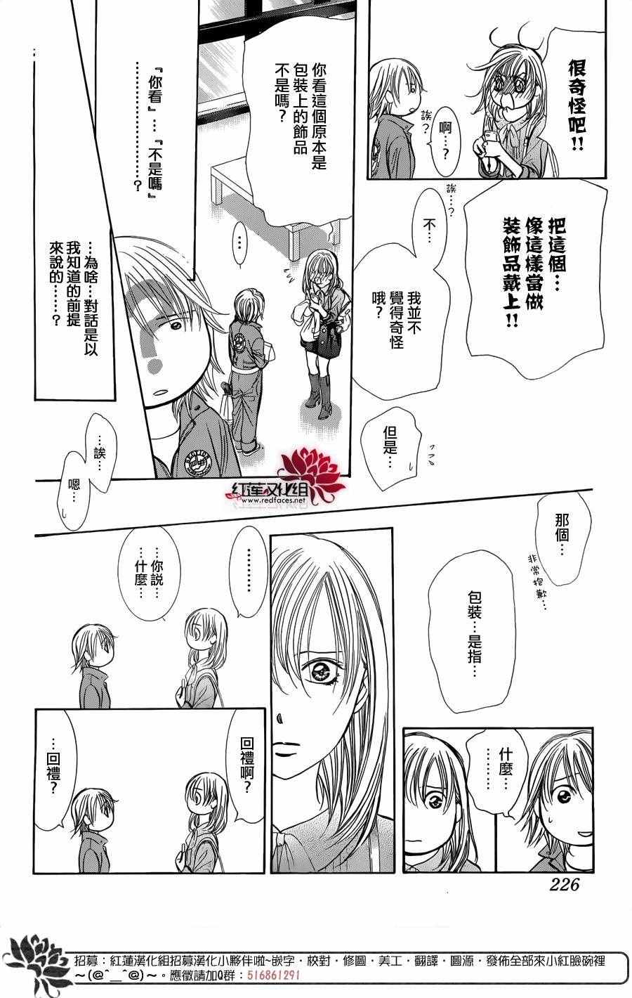 《Skip Beat 下一站巨星》漫画最新章节第241话免费下拉式在线观看章节第【18】张图片