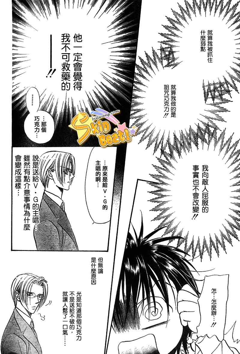 《Skip Beat 下一站巨星》漫画最新章节第145话免费下拉式在线观看章节第【18】张图片