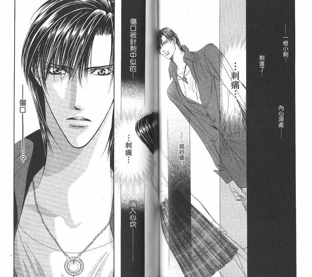 《Skip Beat 下一站巨星》漫画最新章节第12卷免费下拉式在线观看章节第【49】张图片