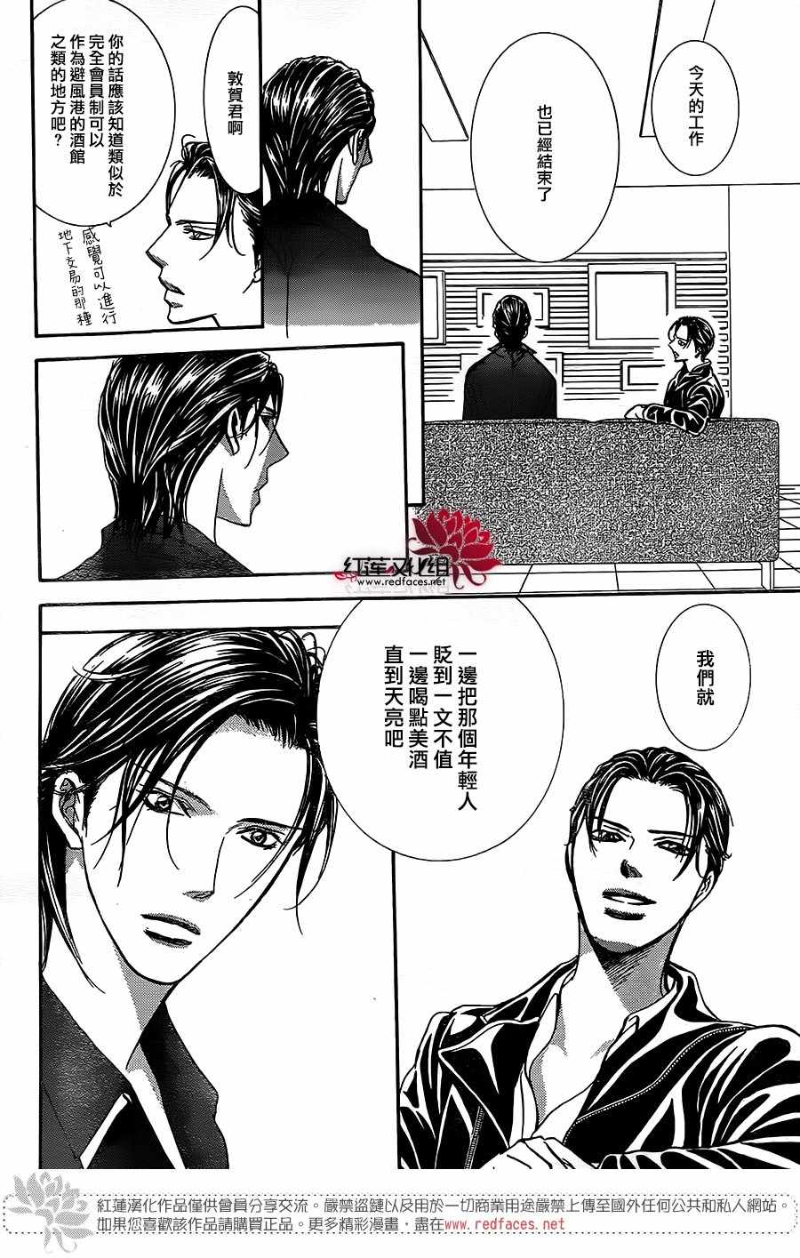 《Skip Beat 下一站巨星》漫画最新章节第257话免费下拉式在线观看章节第【14】张图片