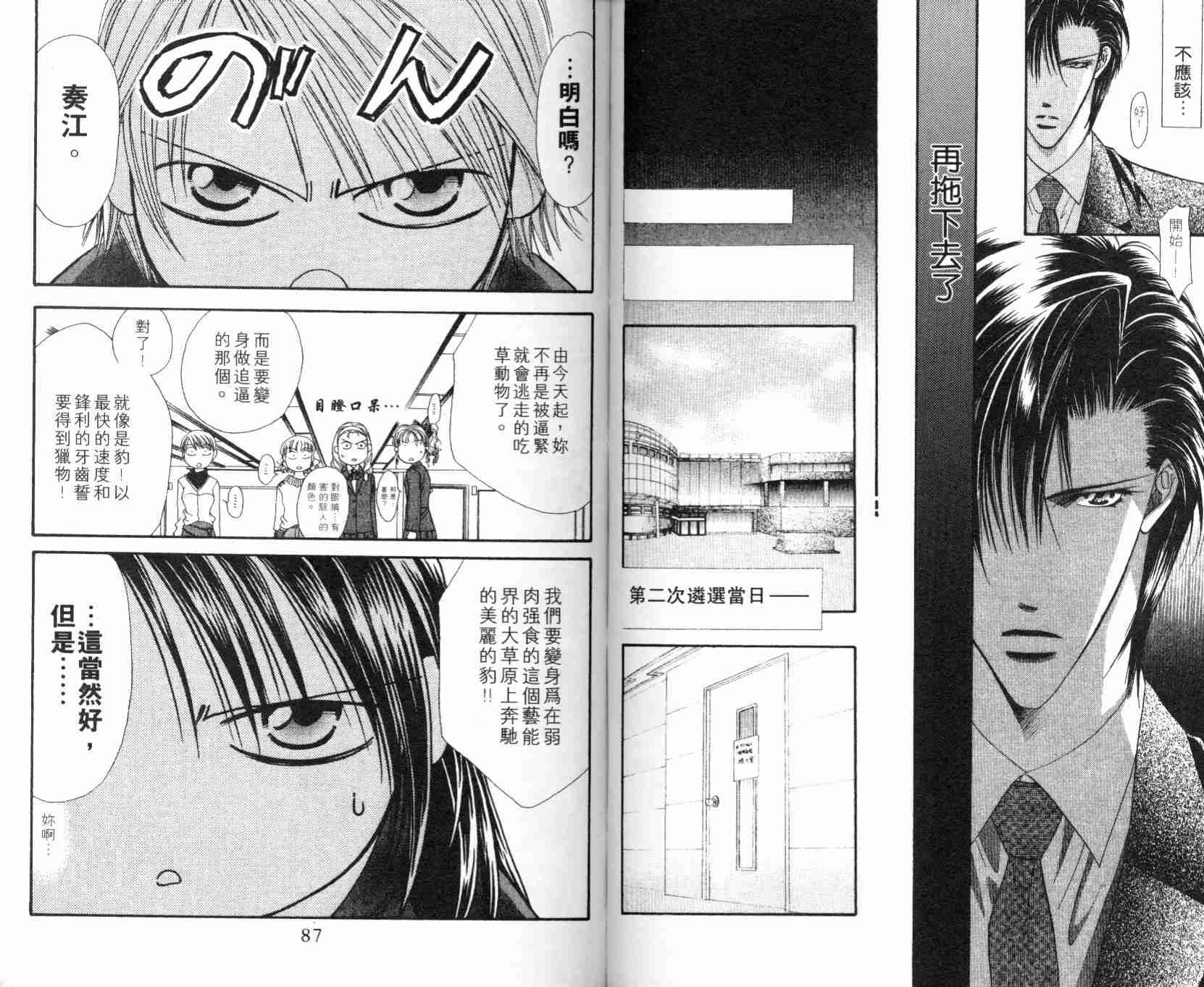 《Skip Beat 下一站巨星》漫画最新章节第5卷免费下拉式在线观看章节第【45】张图片