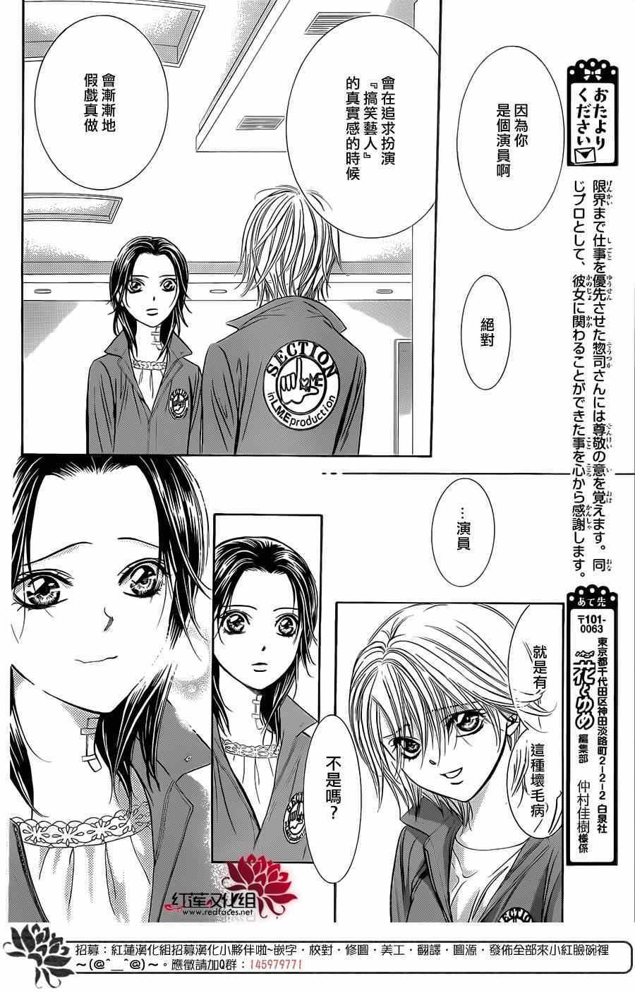 《Skip Beat 下一站巨星》漫画最新章节第219话免费下拉式在线观看章节第【15】张图片