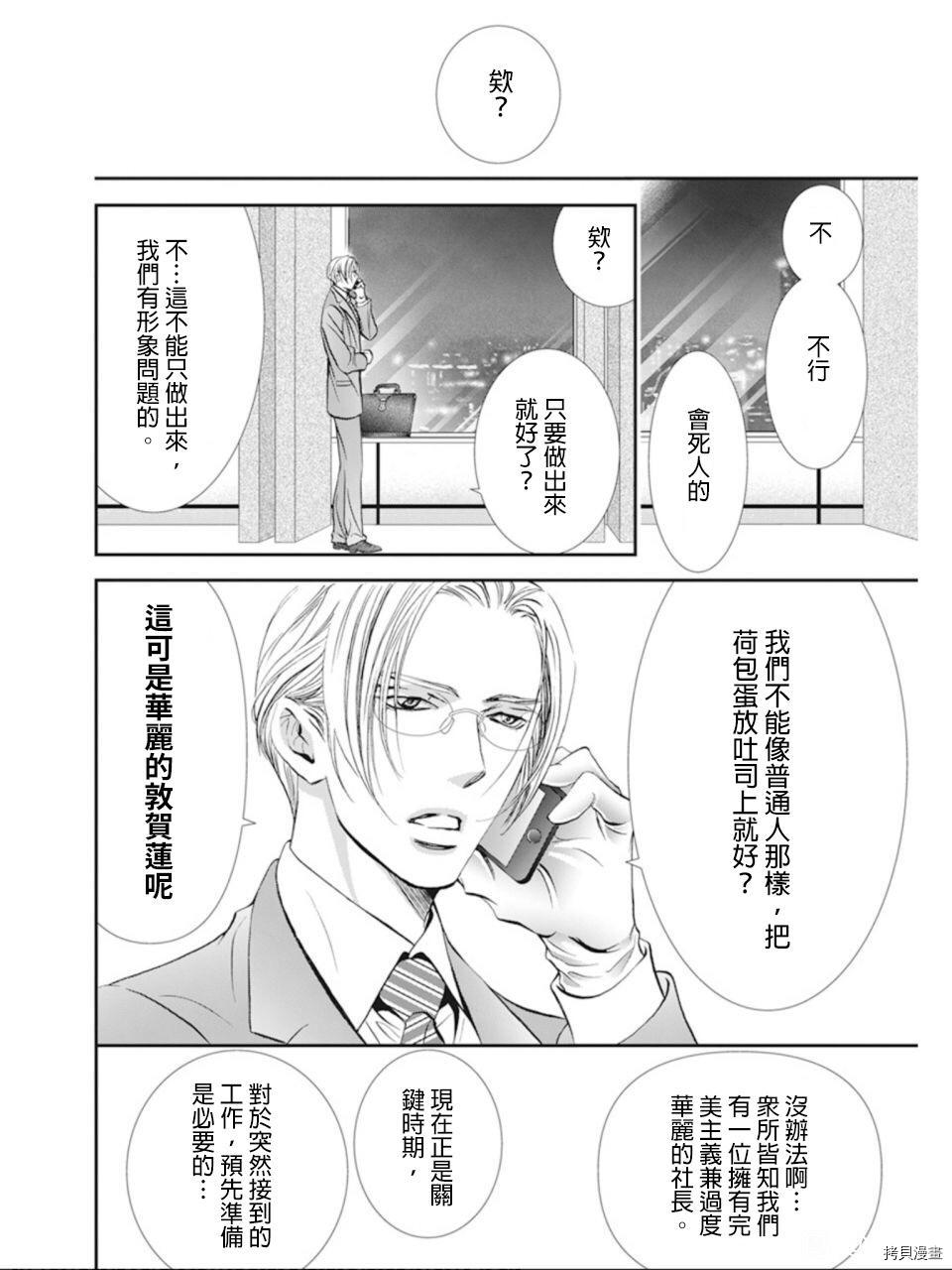 《Skip Beat 下一站巨星》漫画最新章节第300话免费下拉式在线观看章节第【10】张图片