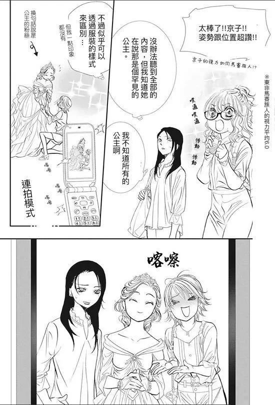 《Skip Beat 下一站巨星》漫画最新章节第290话 试看版免费下拉式在线观看章节第【12】张图片