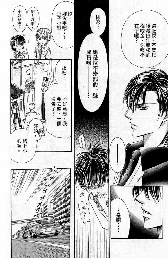 《Skip Beat 下一站巨星》漫画最新章节第14卷免费下拉式在线观看章节第【29】张图片