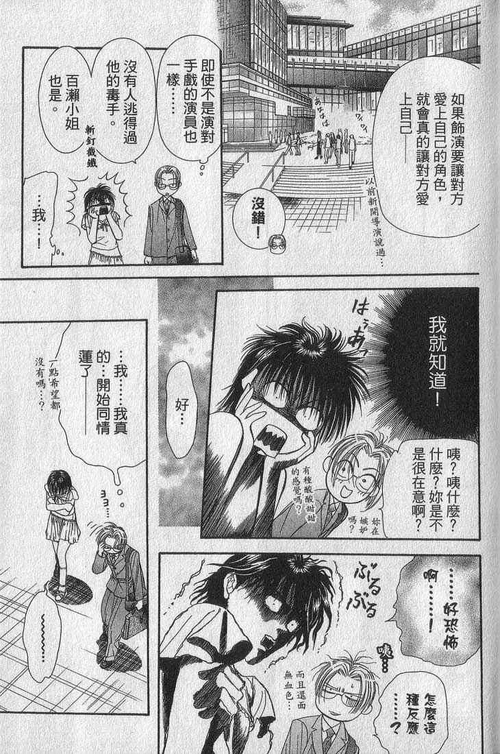 《Skip Beat 下一站巨星》漫画最新章节第13卷免费下拉式在线观看章节第【124】张图片