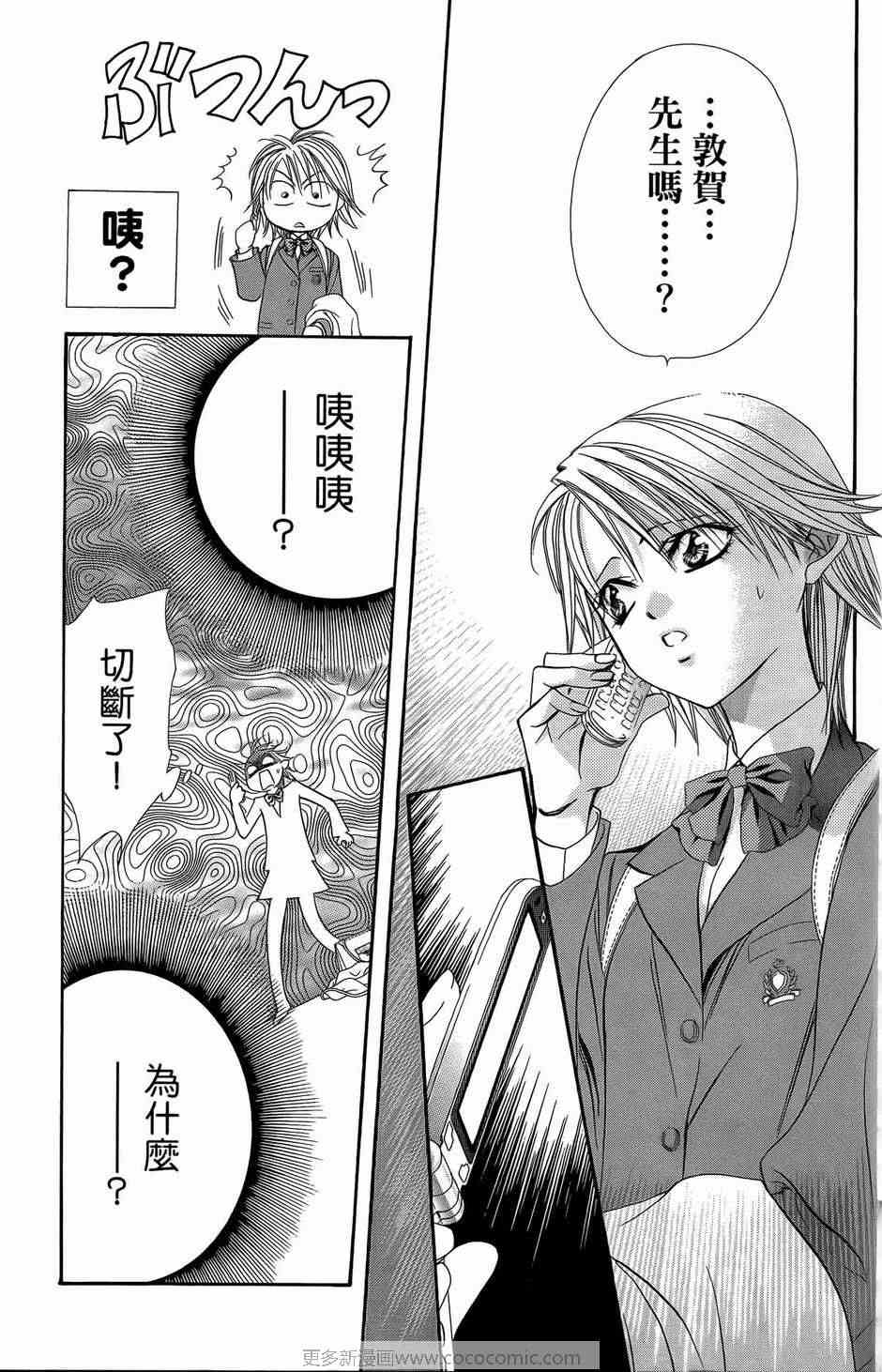 《Skip Beat 下一站巨星》漫画最新章节第23卷免费下拉式在线观看章节第【162】张图片