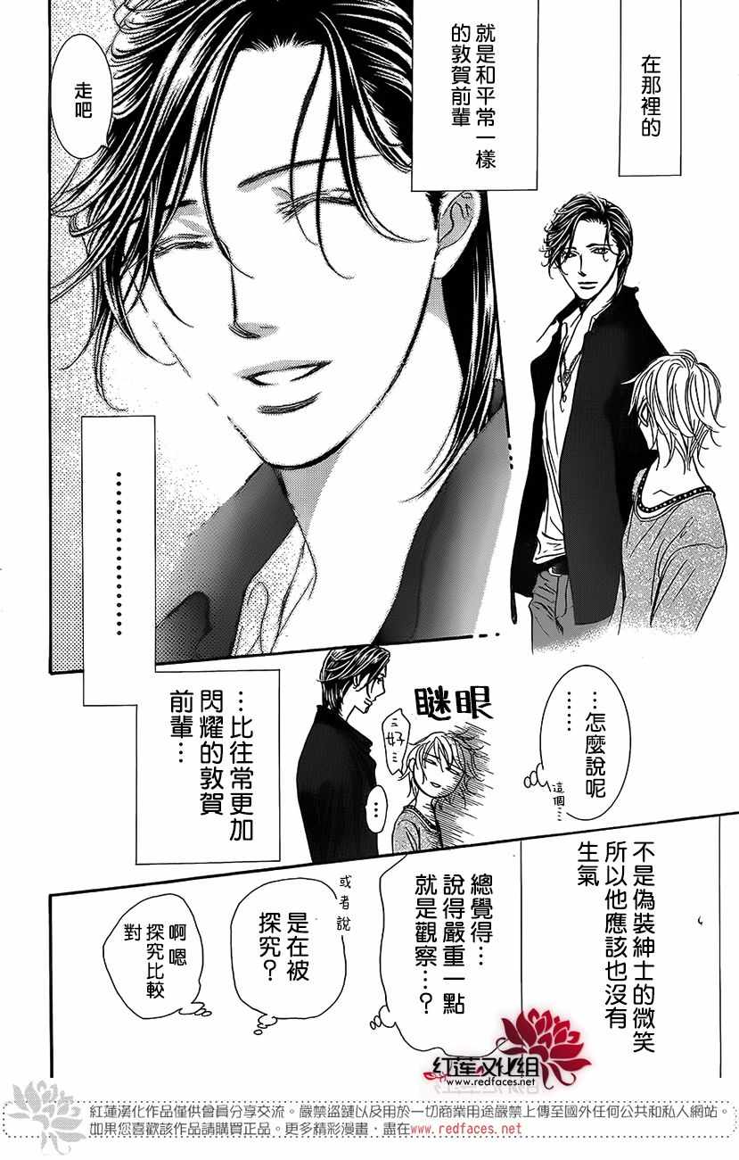 《Skip Beat 下一站巨星》漫画最新章节第262话免费下拉式在线观看章节第【4】张图片